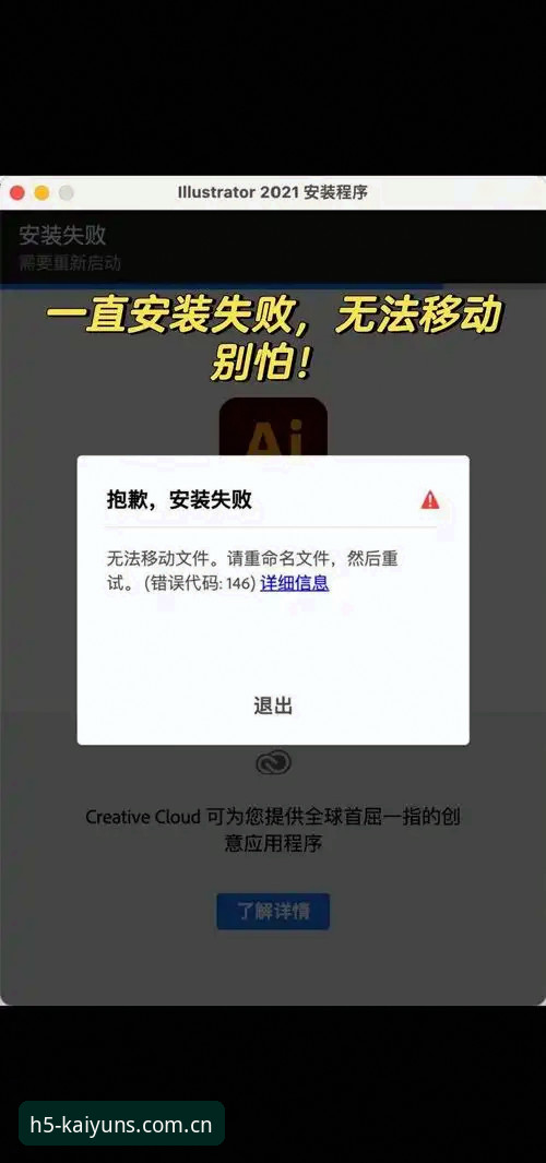 开云体育官方安装包安装失败：2024年移动端适配问题的深度分析